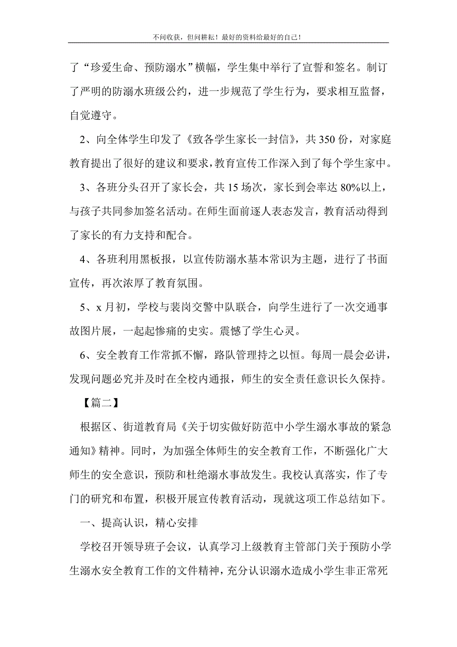 溺水安全教育活动总结模板_活动 （精选可编辑）_第3页