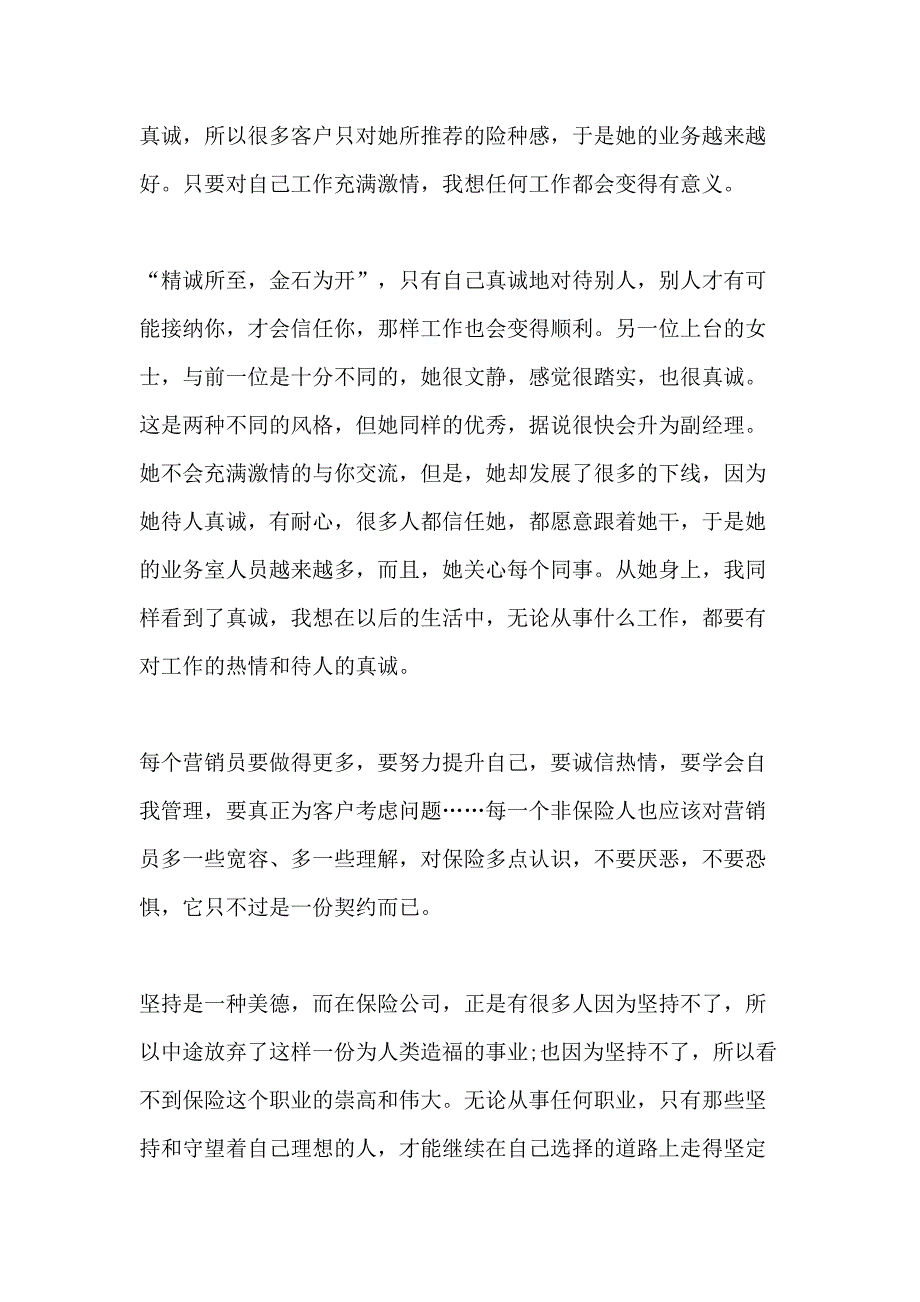 2021最新保险行业实习工作总结_第4页