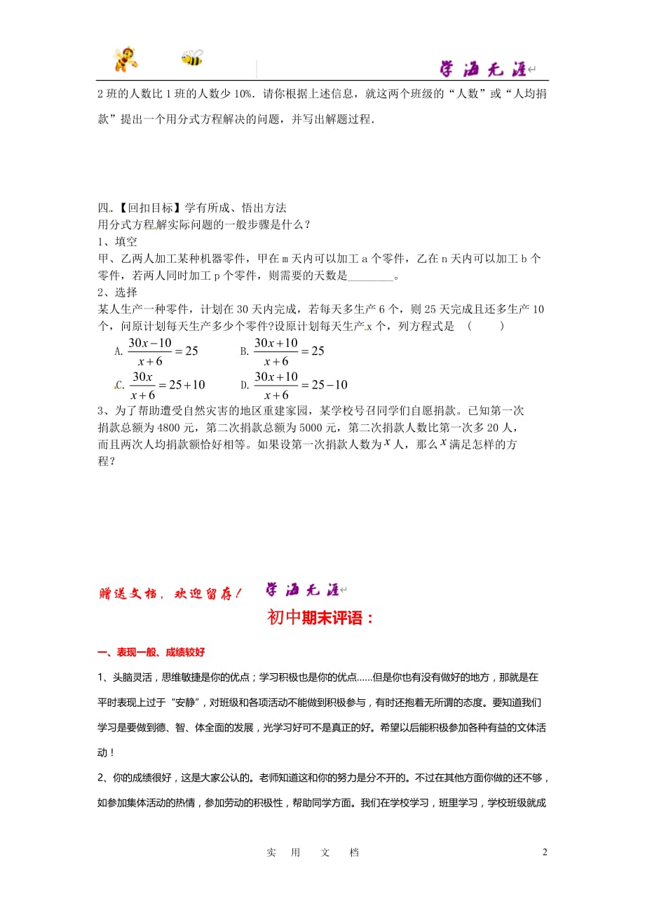 苏科初中数学八下《10.5 分式方程》教案 (9)_第2页