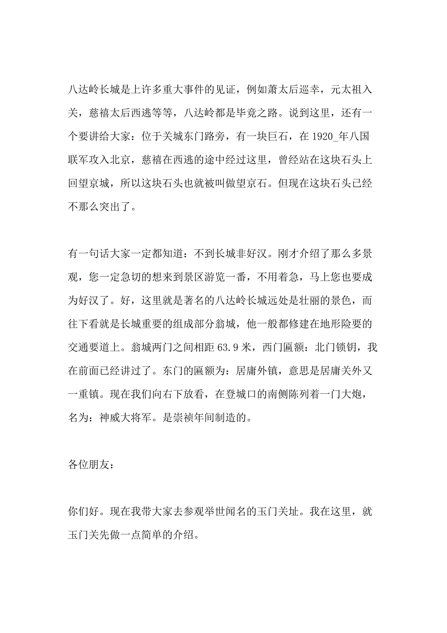 2021美丽的甘肃导游词范文5篇最新_第2页