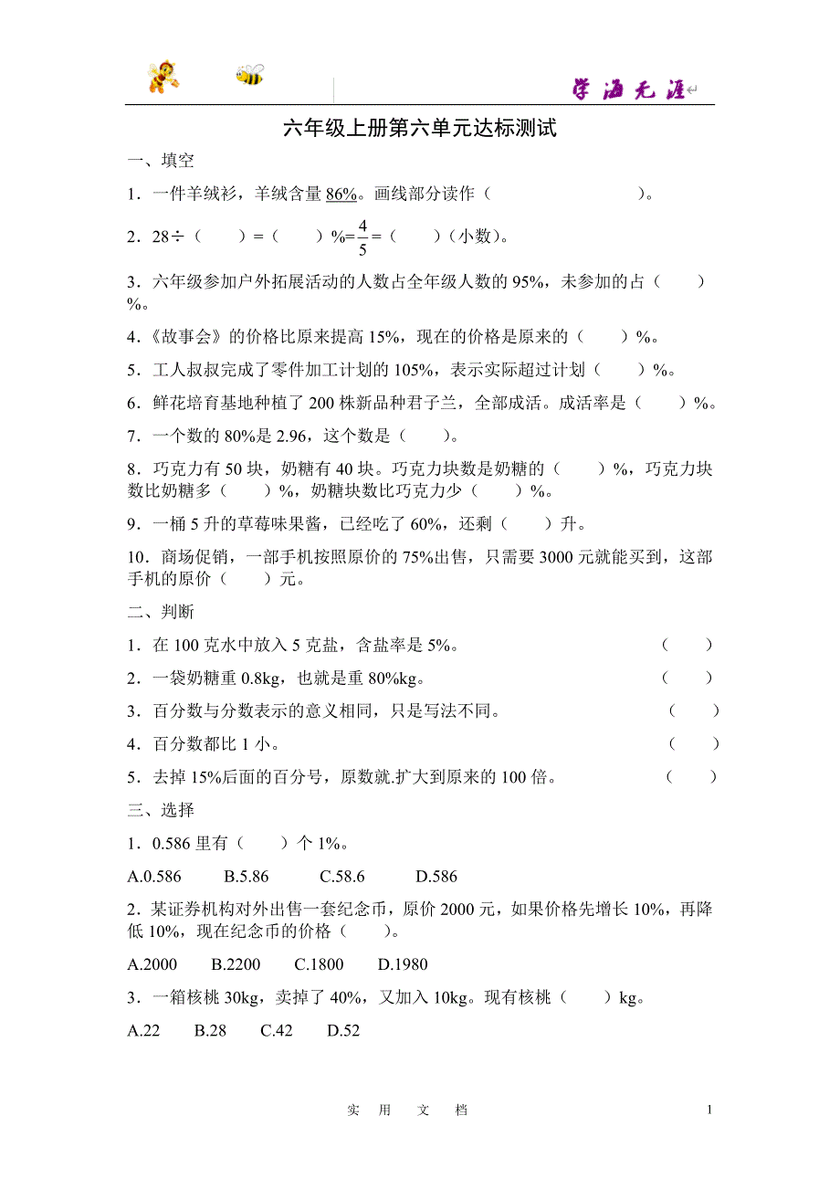 新人教六数上第六单元达标测试试卷_第1页