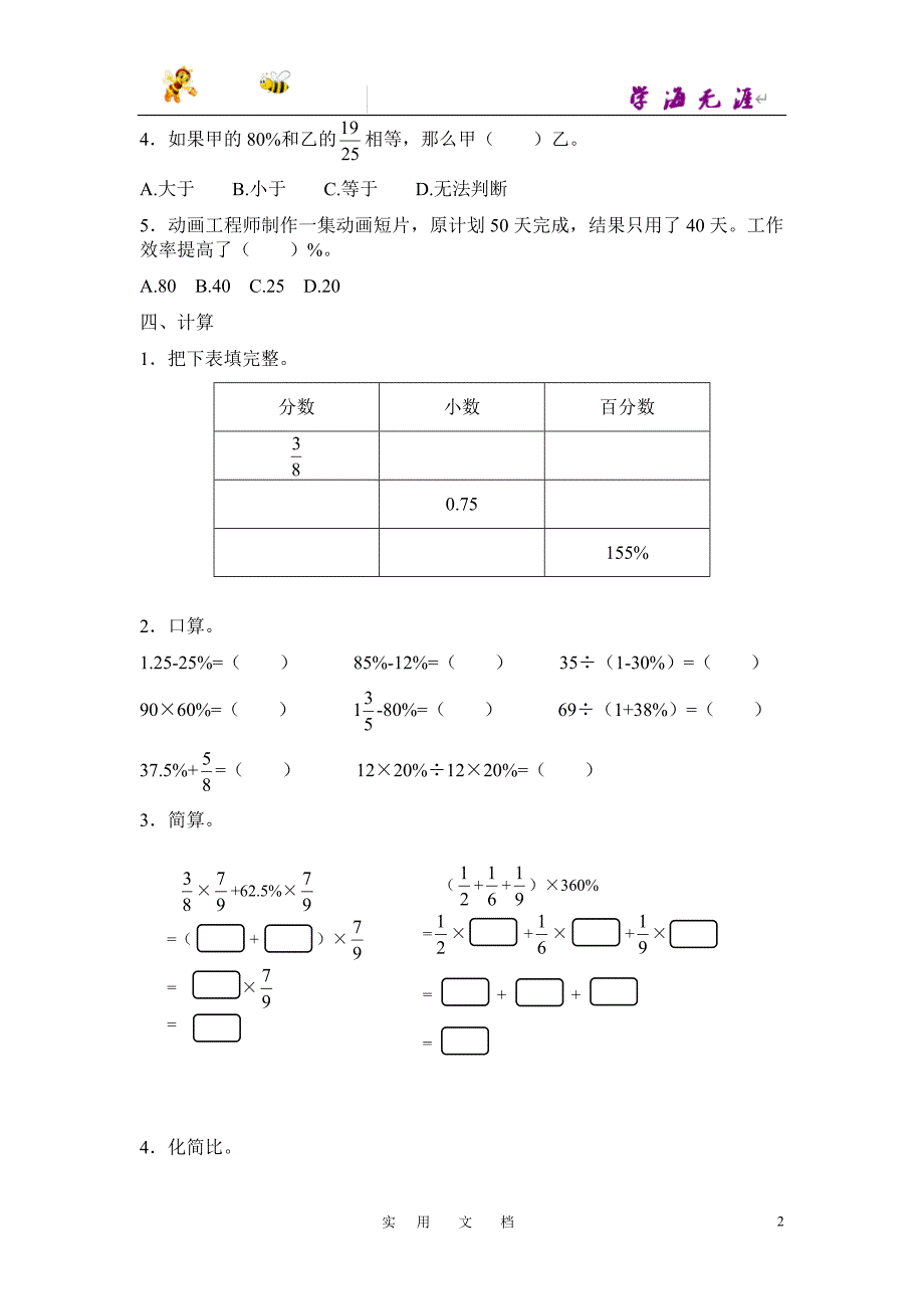 新人教六数上第六单元达标测试试卷_第2页