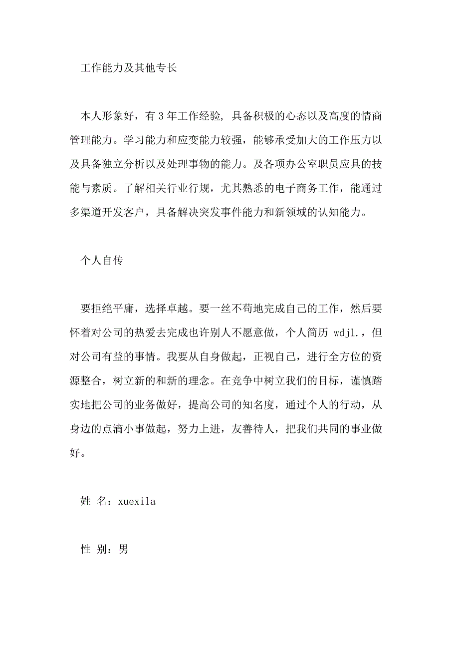 2021优秀客服个人简历范文值得参考的_第4页