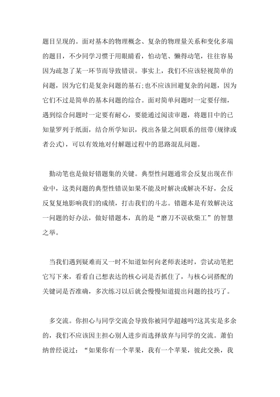 2021如何学好初三物理初三物理一轮复习心得_第2页