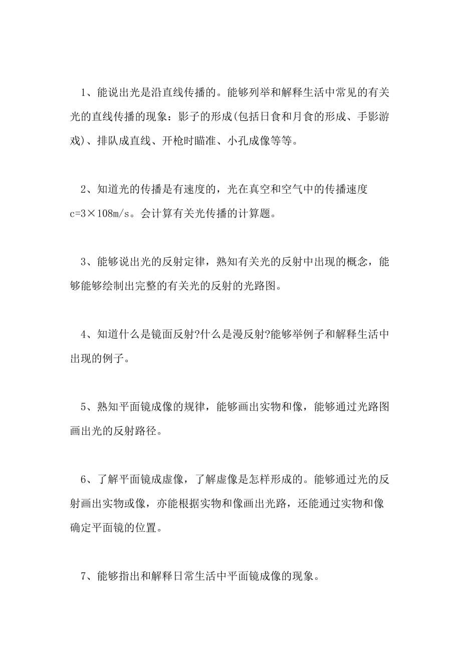 2021如何学好初三物理初三物理一轮复习心得_第5页