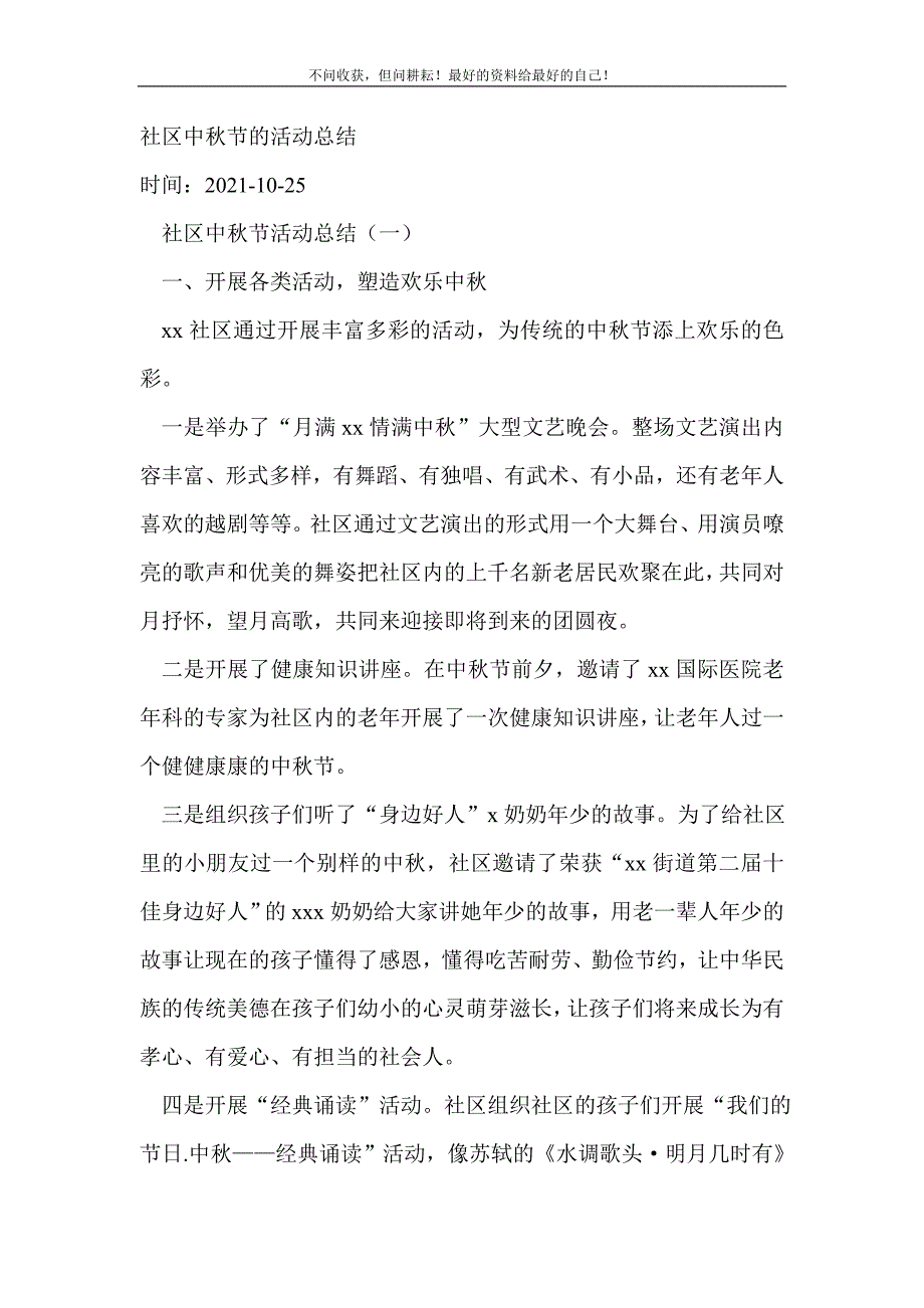 社区中秋节的活动总结_活动 （精选可编辑）_第2页