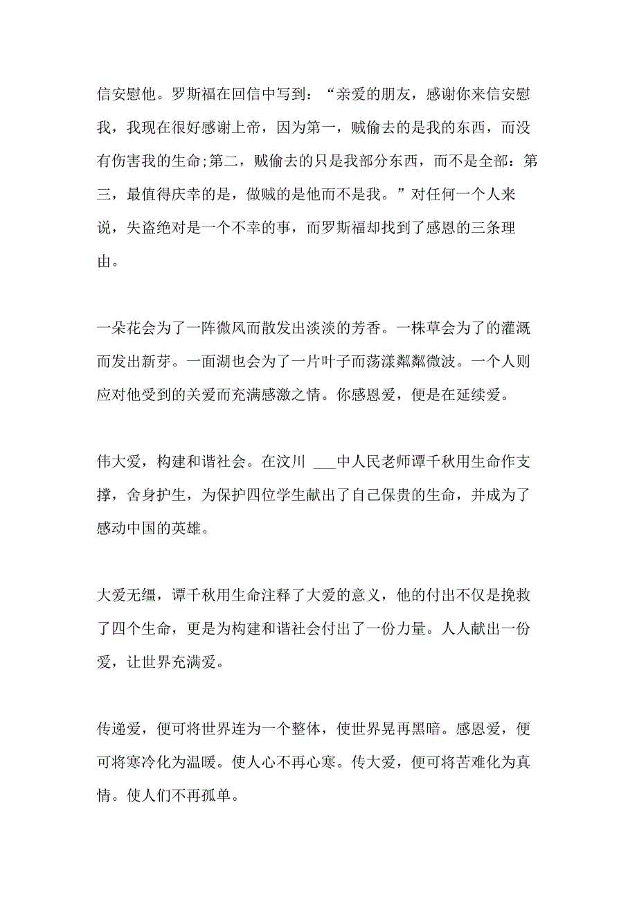 2021高考优秀作文五篇800字_第2页