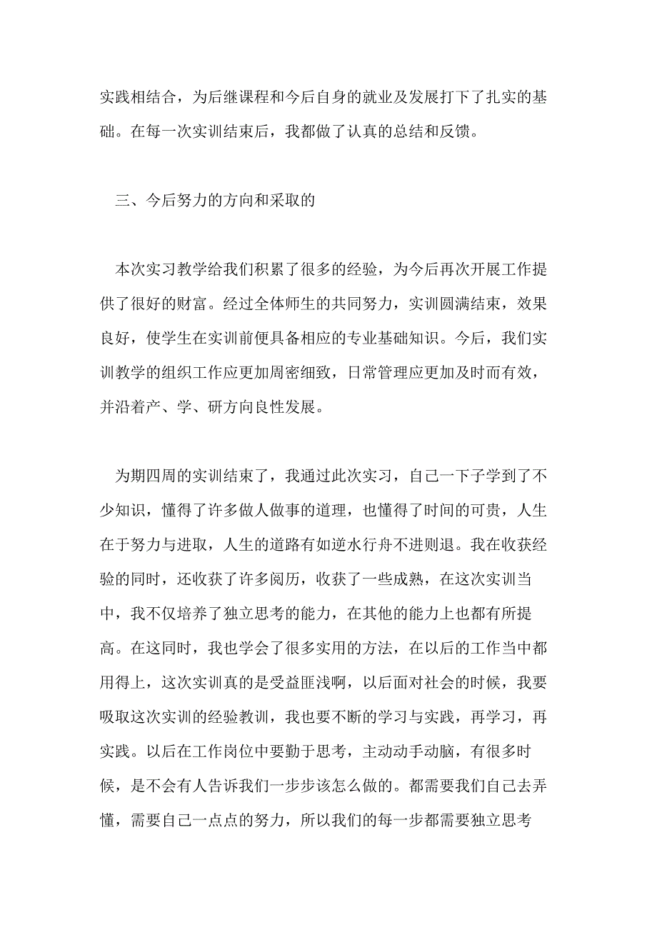 2021焊接实训工作总结报告范文3篇_第3页