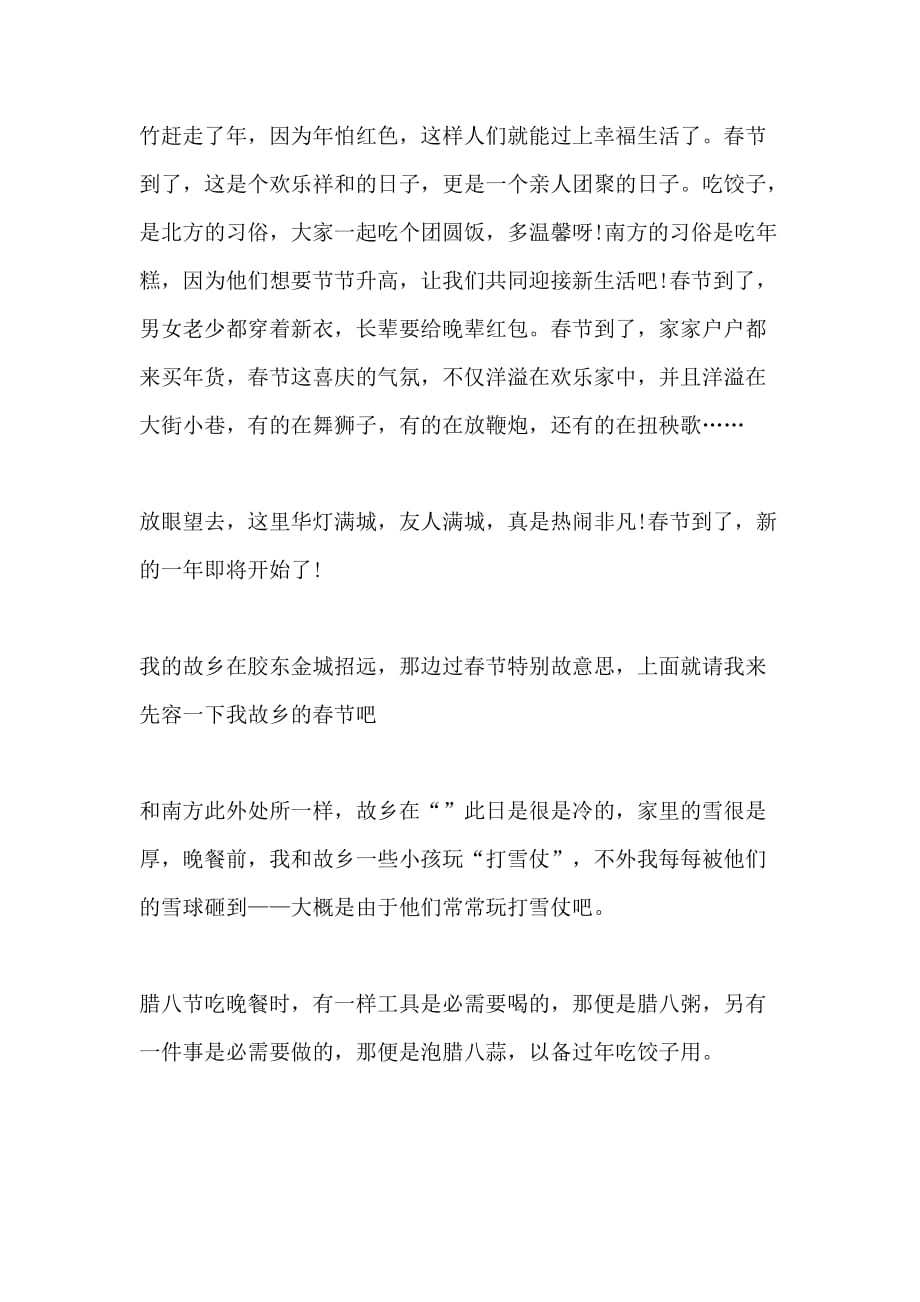 2021春节家乡杭州作文高三精选_第4页