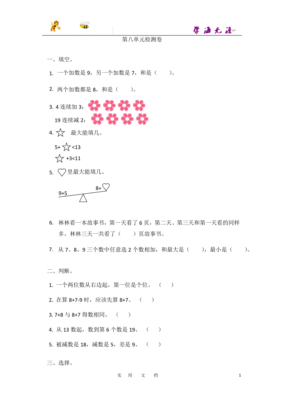 一数上第八单元检测卷 试卷_第1页