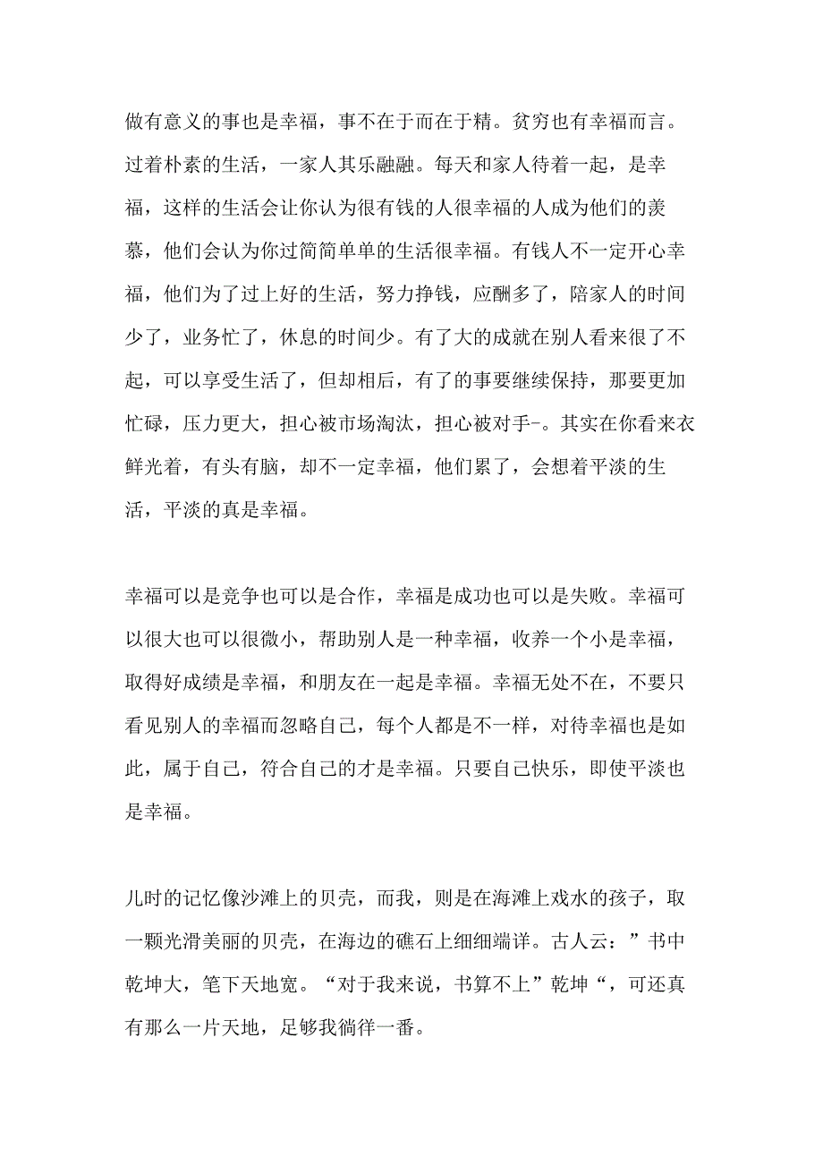 2021议论文高二范文800字_第2页