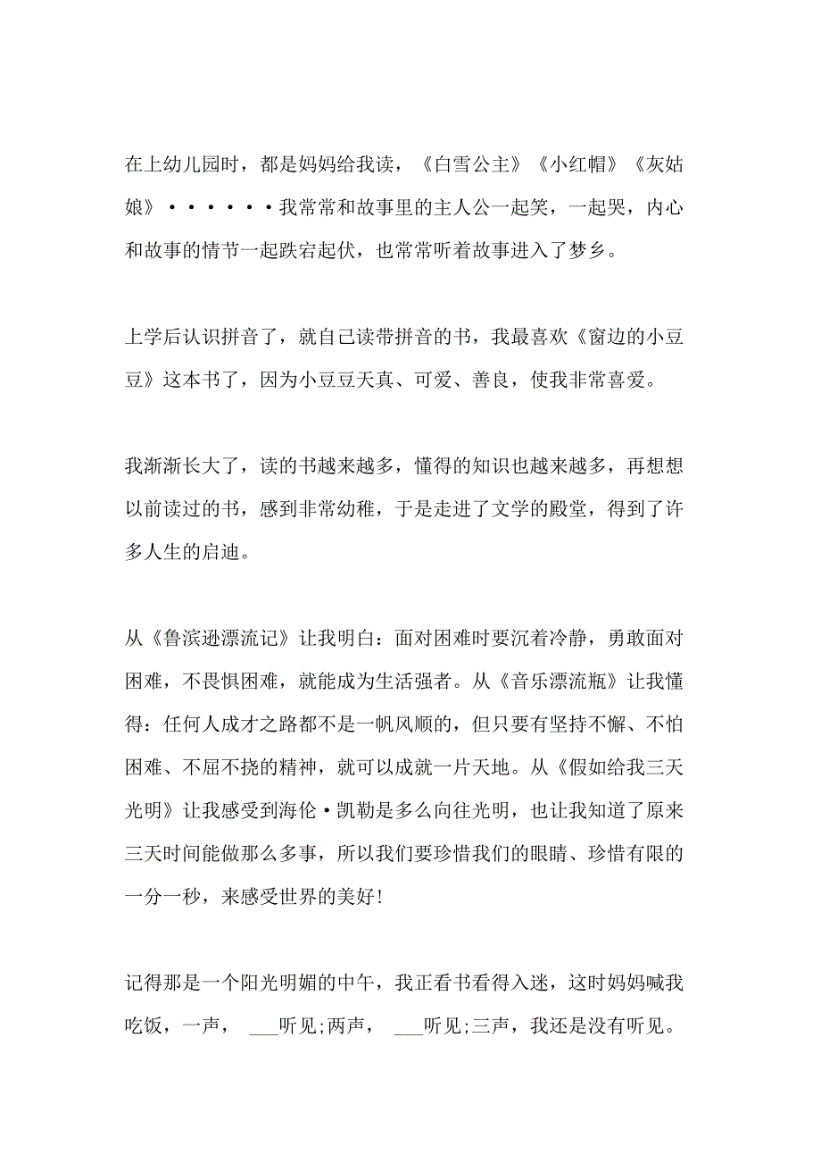 2021议论文高二范文800字_第3页