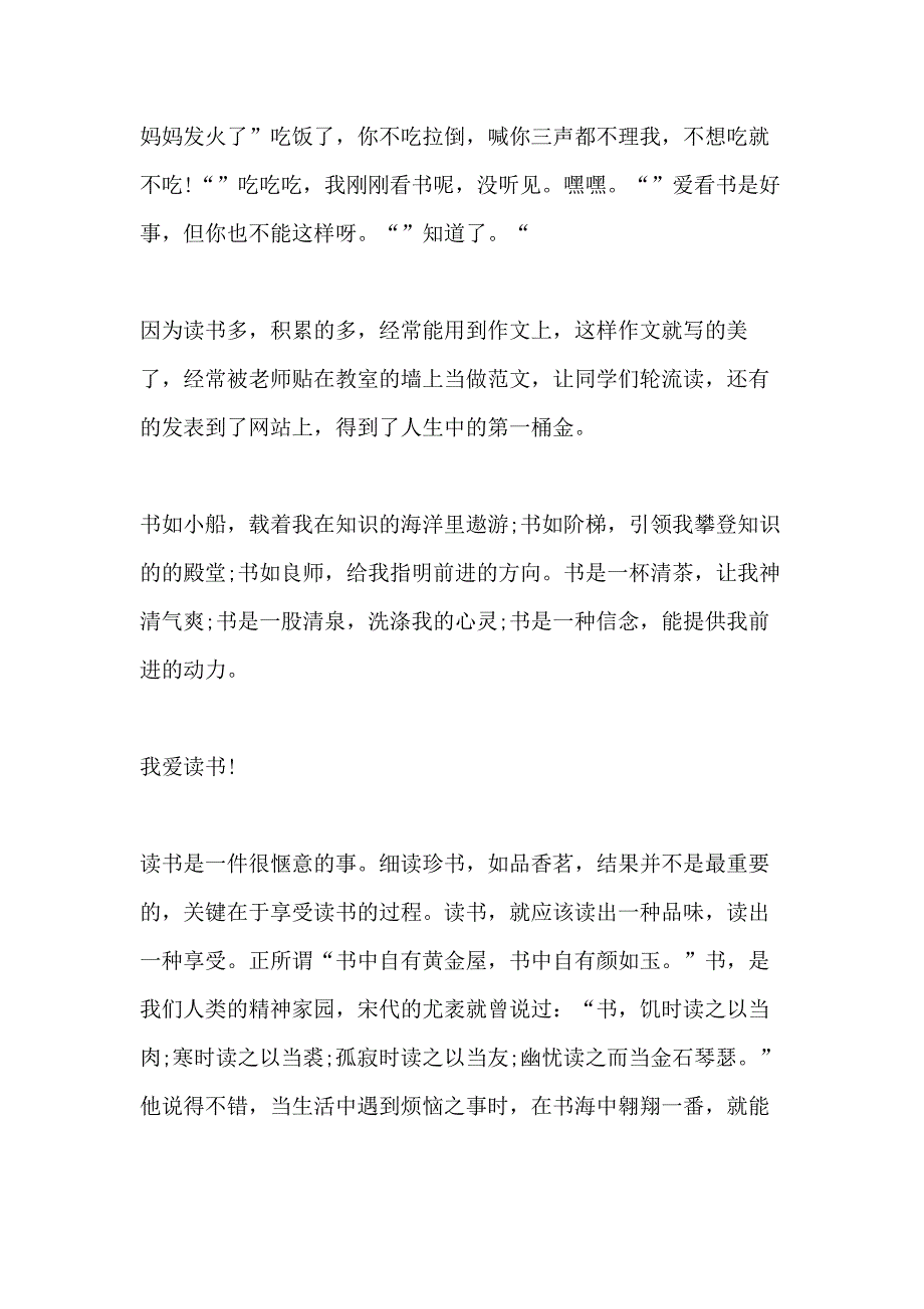 2021议论文高二范文800字_第4页