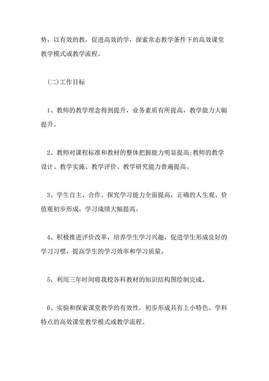 2021新学期小学高效课堂实施方案_第3页