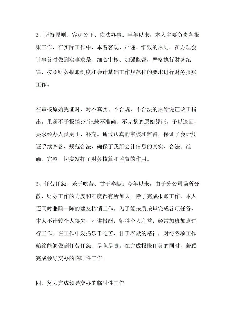 2021财务工作的年度总结3分钟精选_第3页