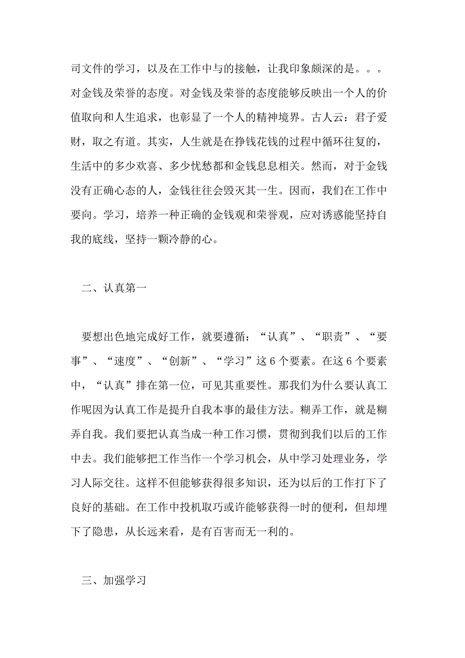 2021新人入职期间的工作报告_第3页