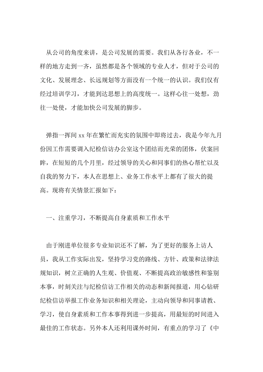 2021新人入职期间的工作报告_第4页