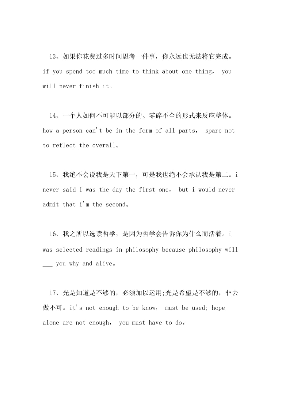 2021李小龙英语名言范文_第3页