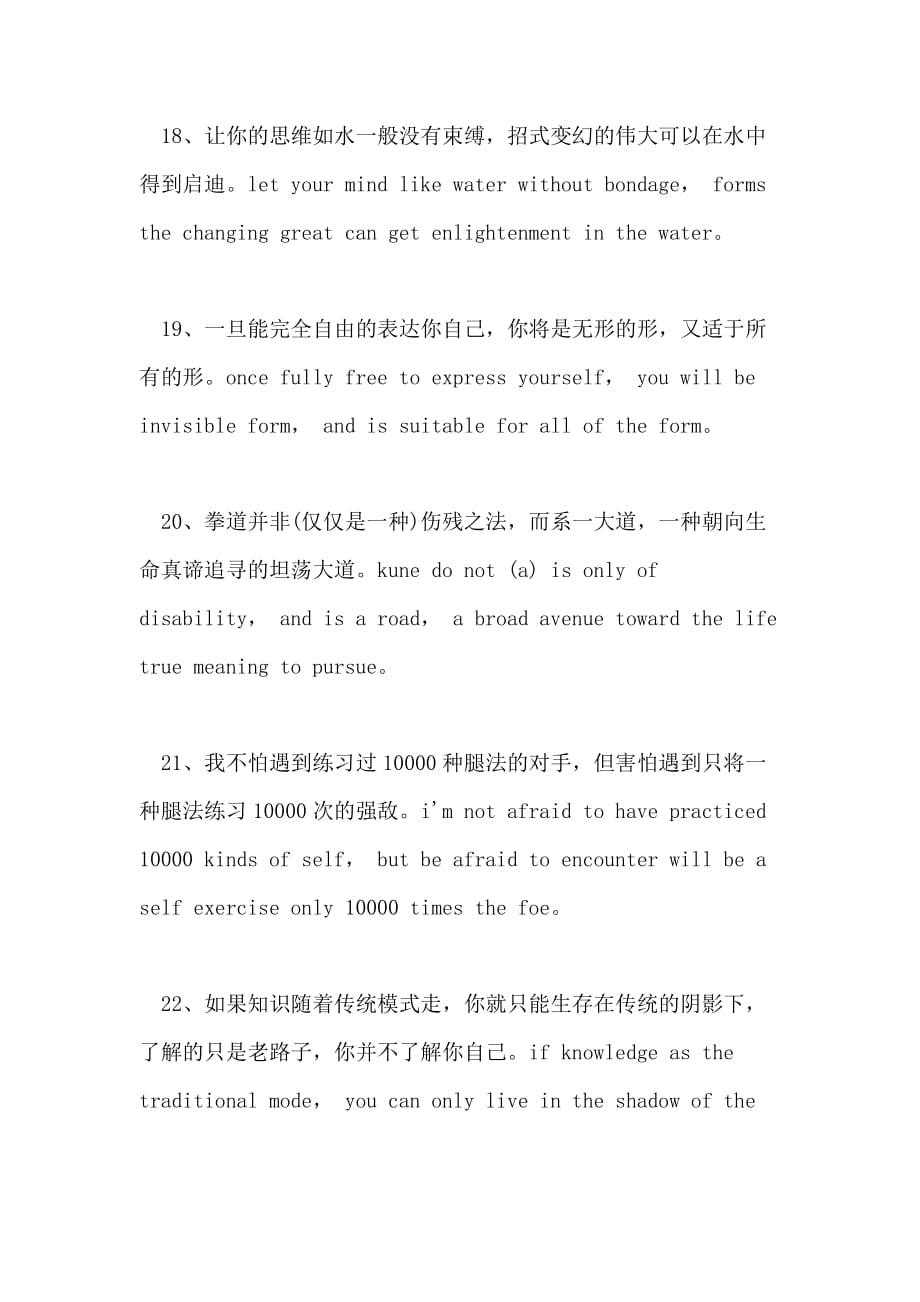 2021李小龙英语名言范文_第4页