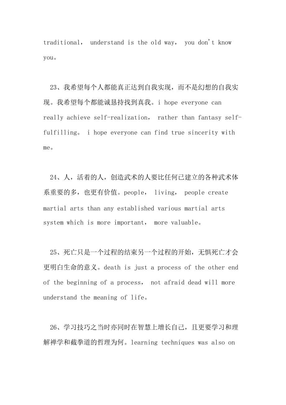 2021李小龙英语名言范文_第5页