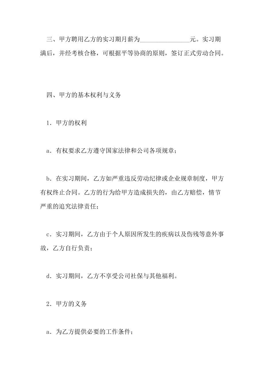 公司员工实习期合同书_第2页