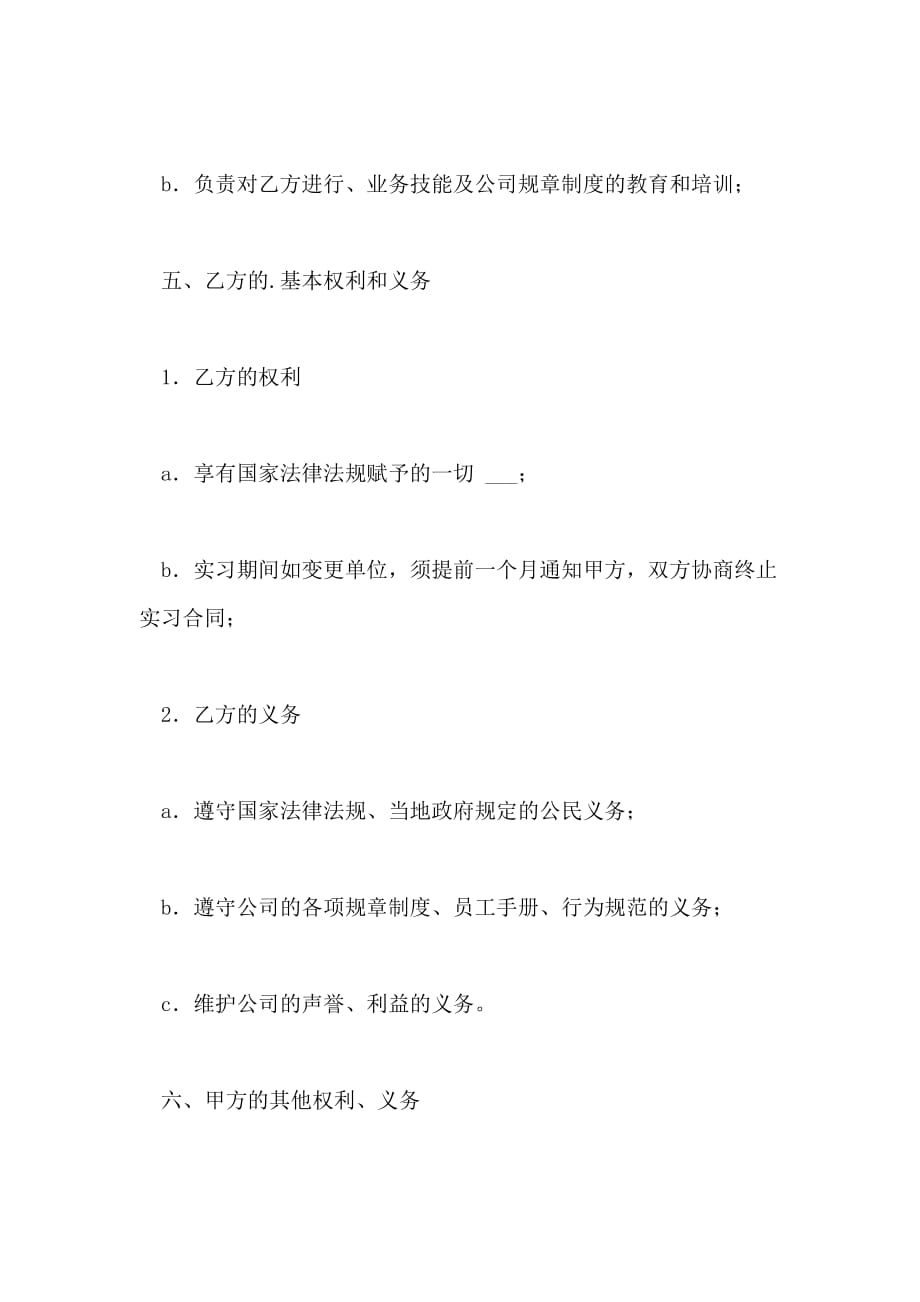 公司员工实习期合同书_第3页