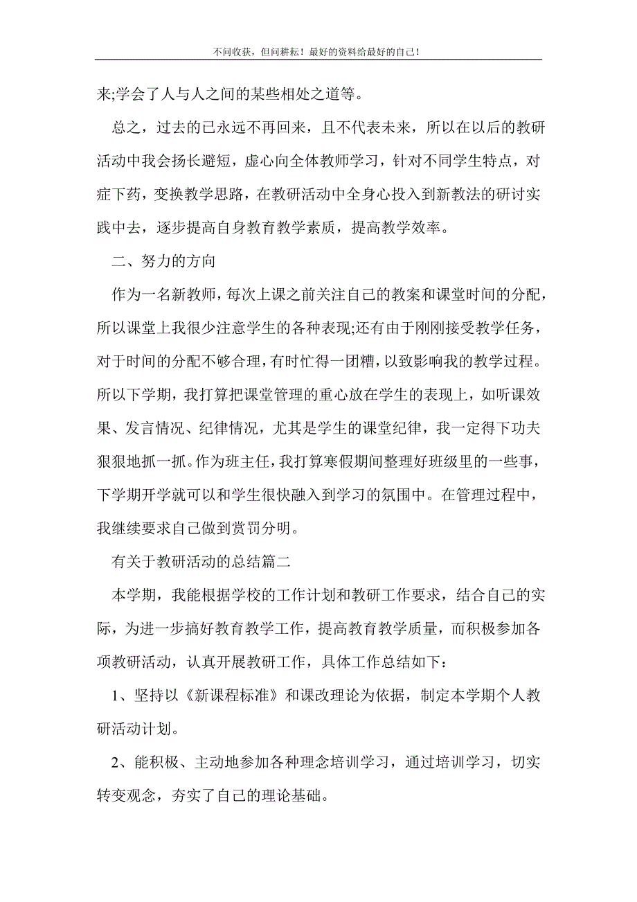 有关于教研活动的总结_教研活动总结（精选可编辑）_第3页