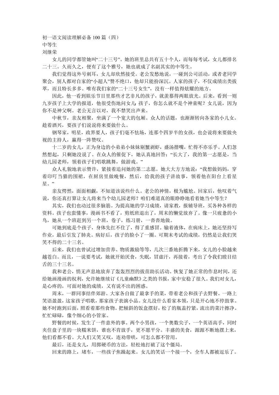 初中语文阅读理解必备100篇_第5页