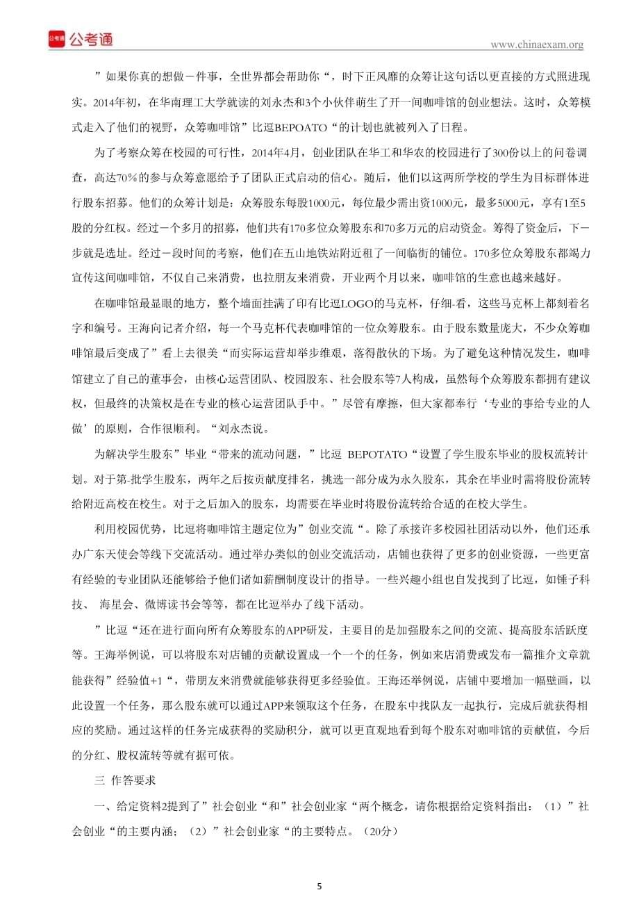 上半年重庆公务员考试申论真题及参考答案_第5页