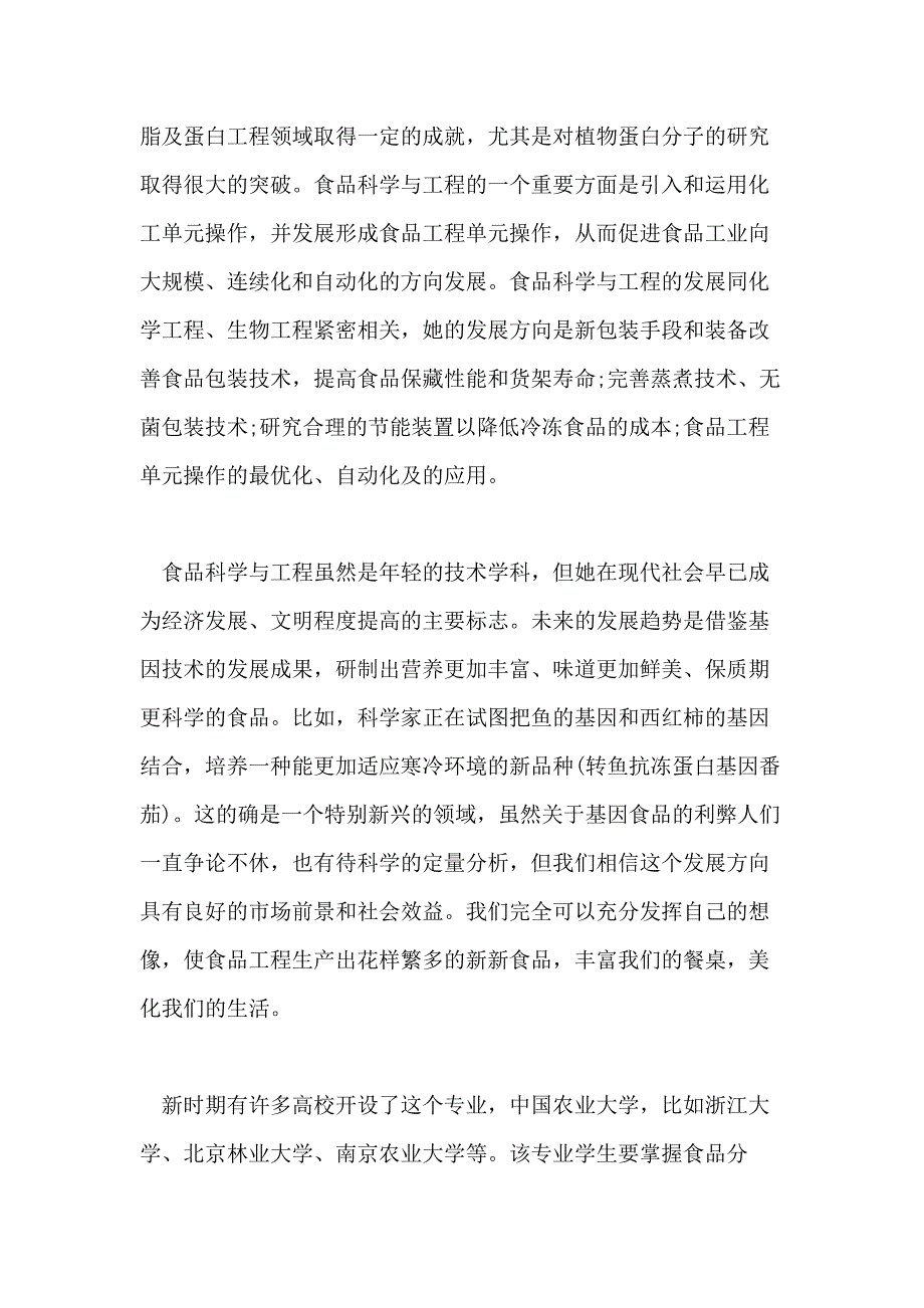 2021自我职业规划范文1000字_第2页