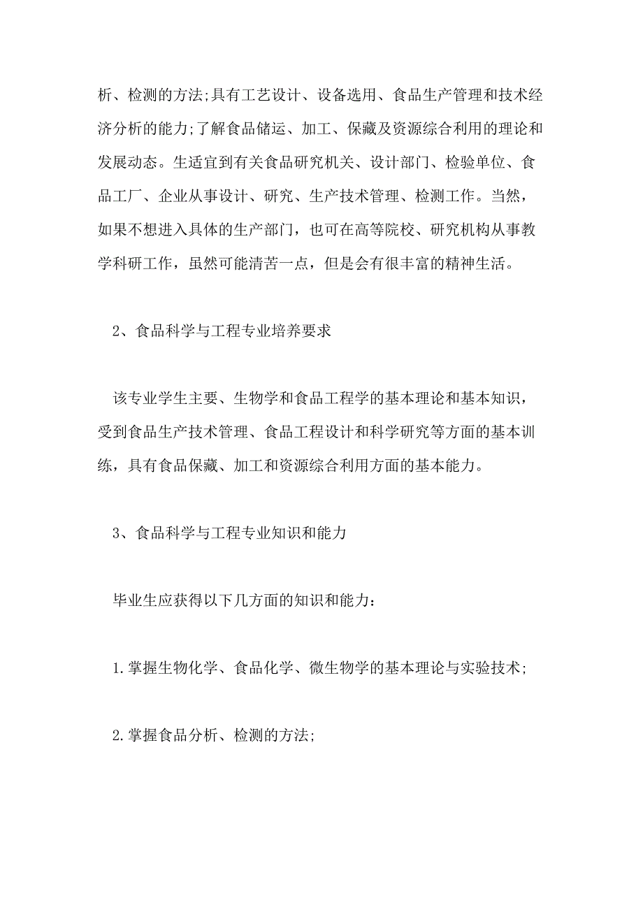 2021自我职业规划范文1000字_第3页