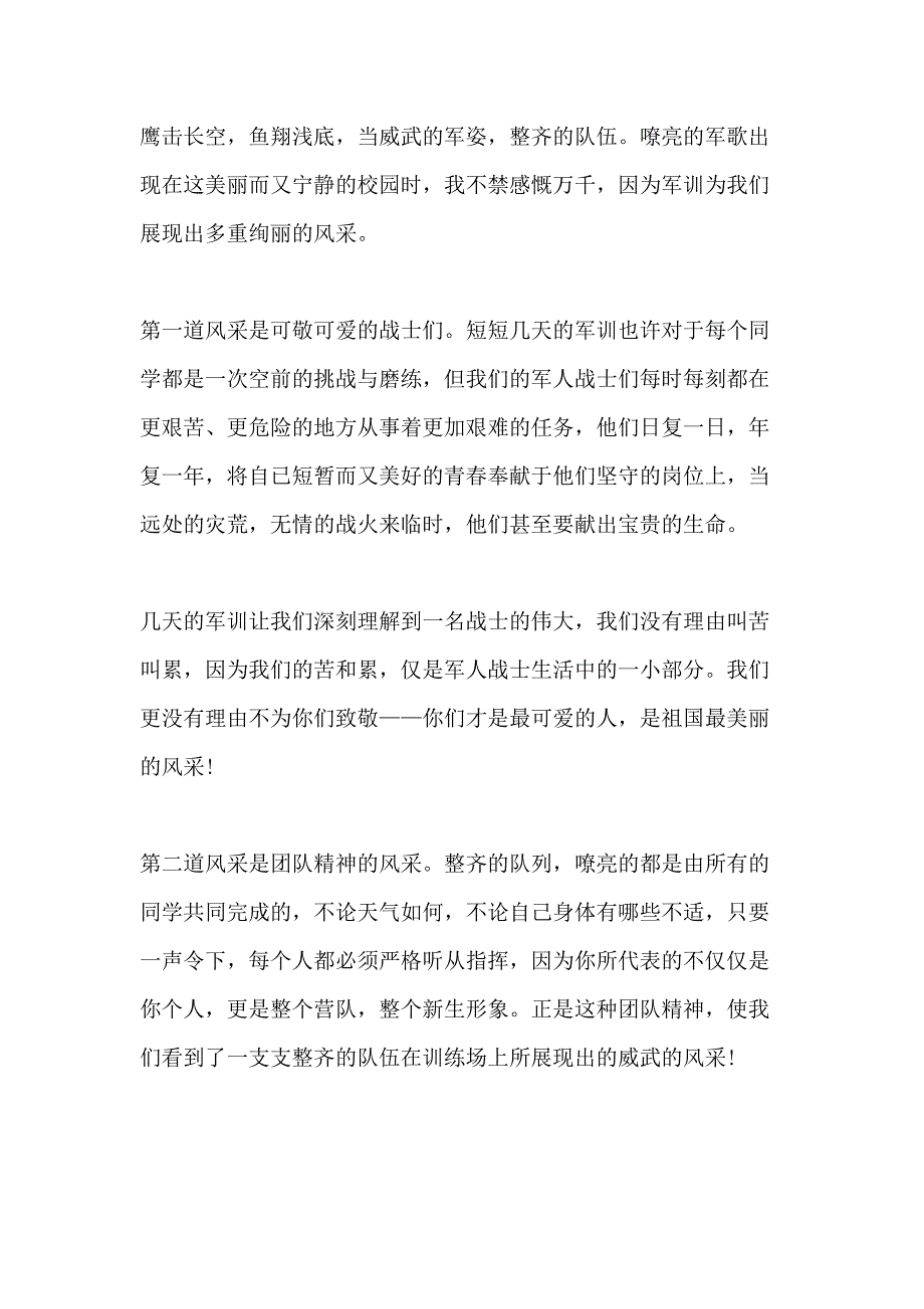 2021高中军训作文五篇_第3页