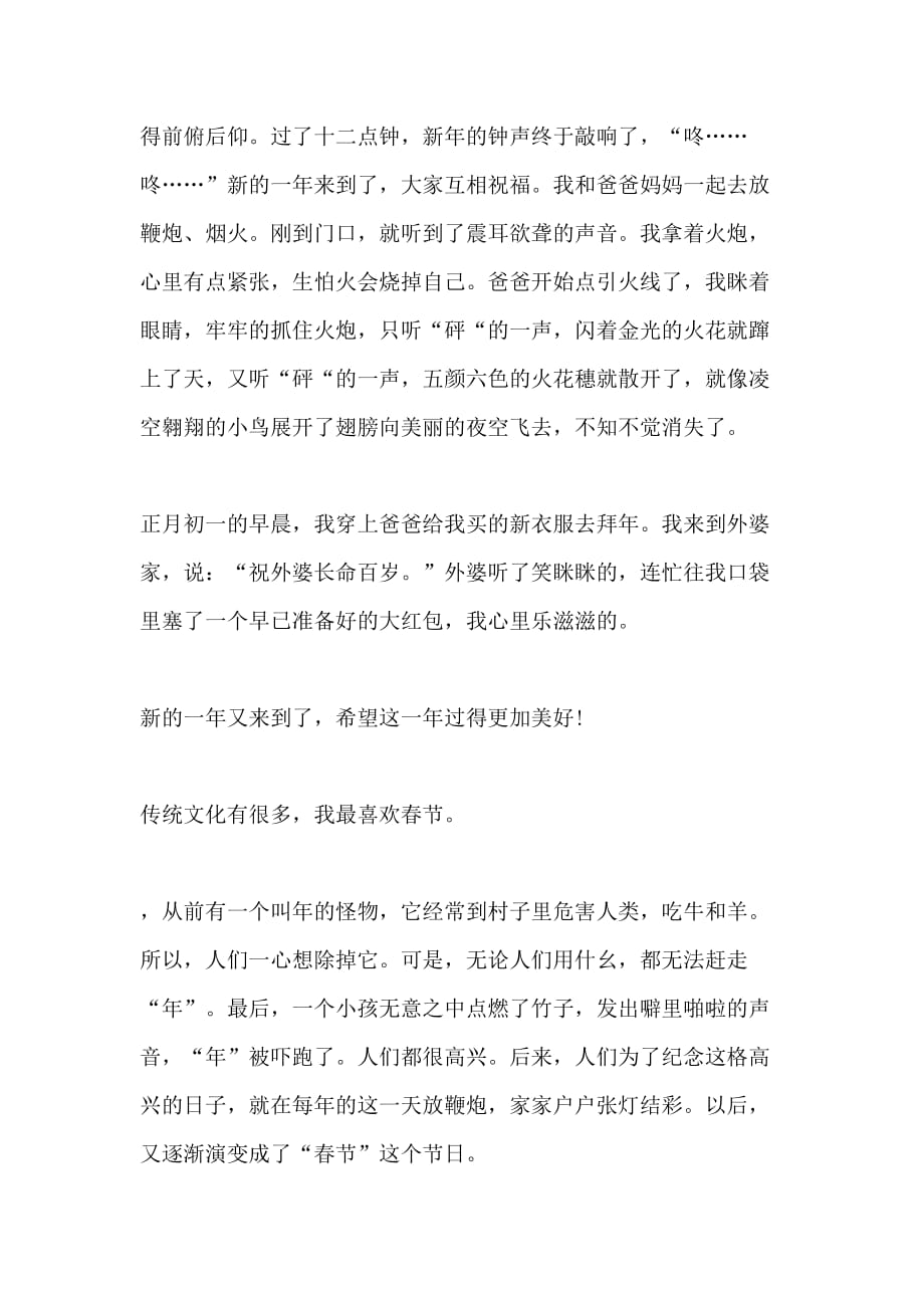 2021春节传统文化高三作文大全_第2页