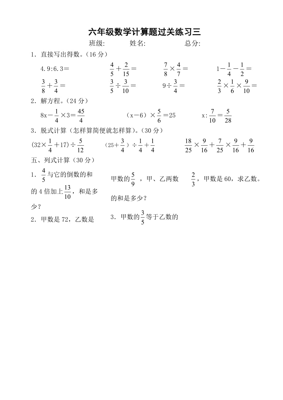 北师大新版六年级数学上册计算题_第3页