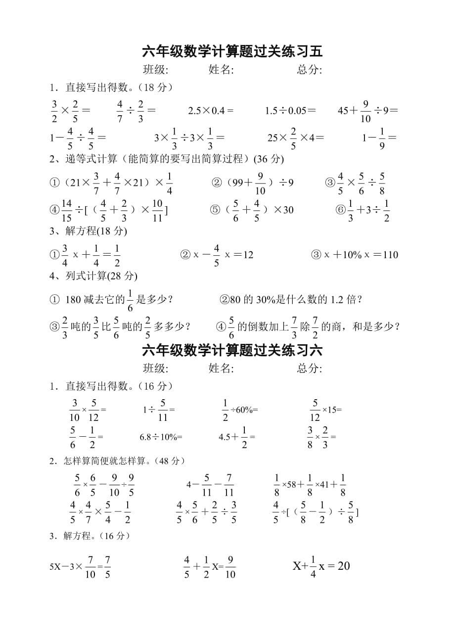 北师大新版六年级数学上册计算题_第5页