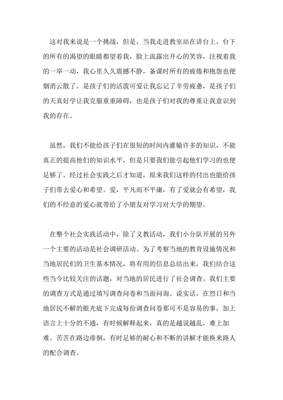 2021社会实践支教心得3篇_第4页