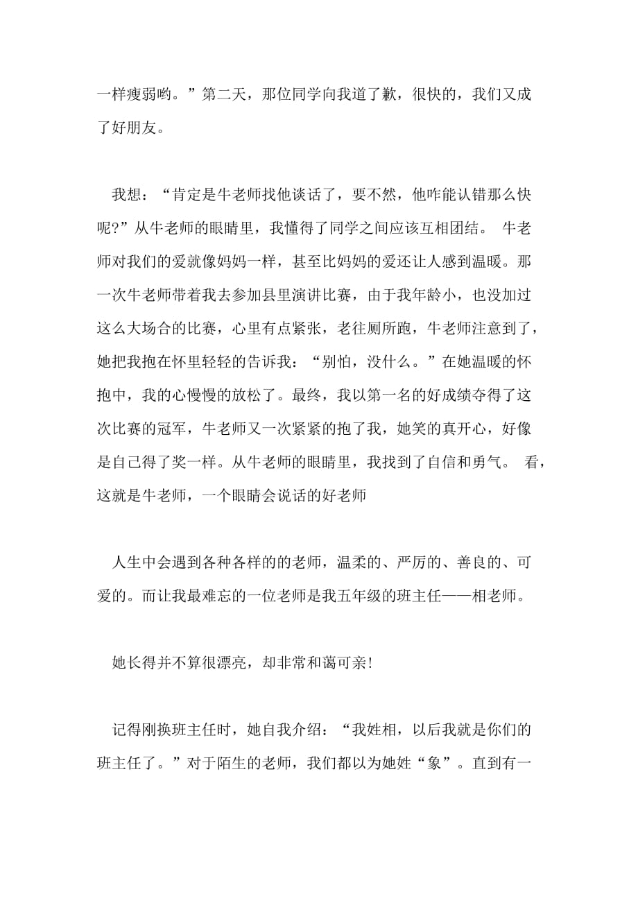 2021难忘的老师 范文600字_第2页