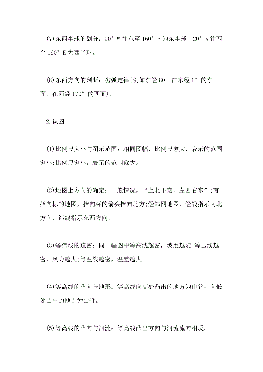 2021高考前必刷的地理高频考点_第2页