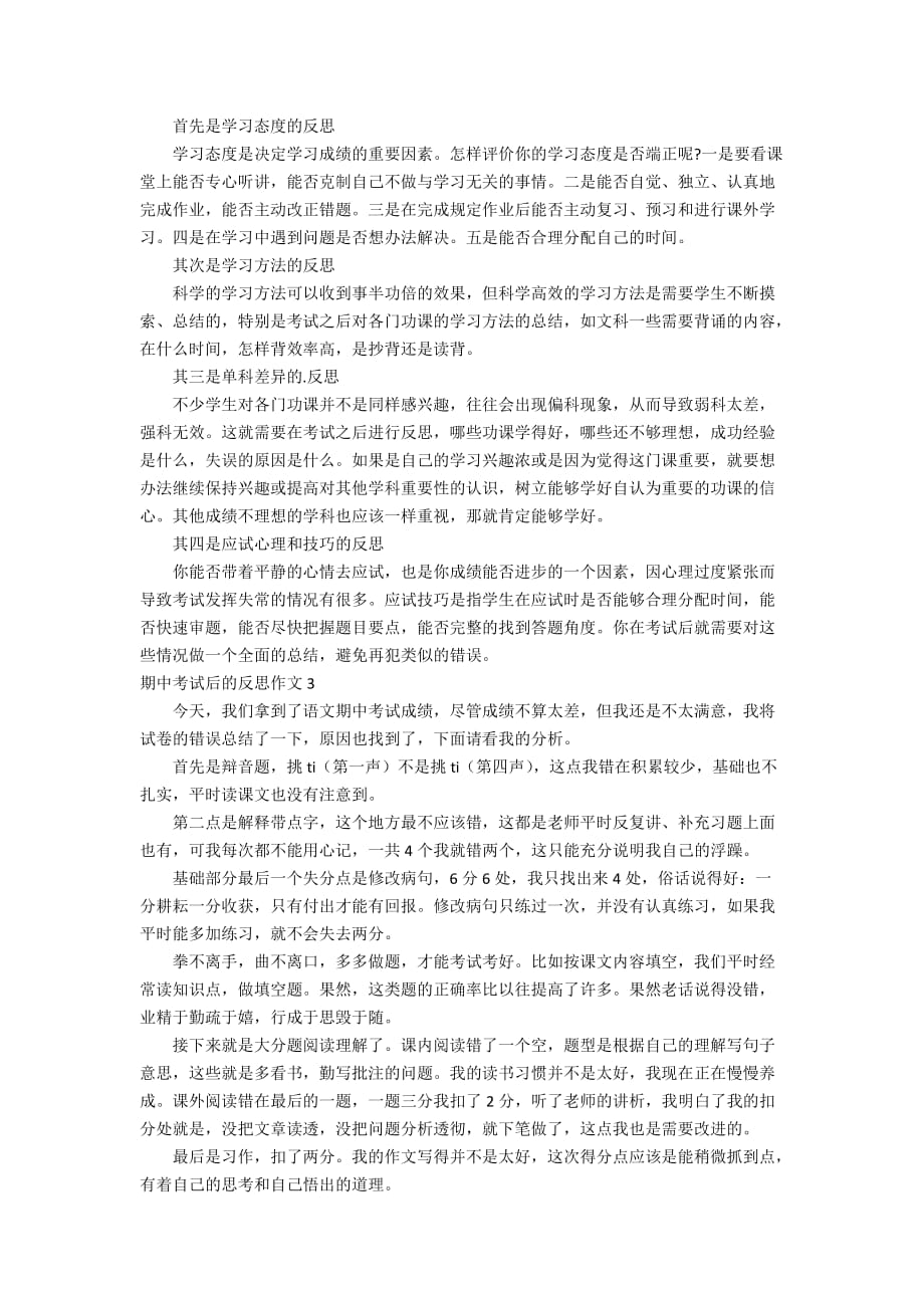 期中考试后的反思作文_第2页