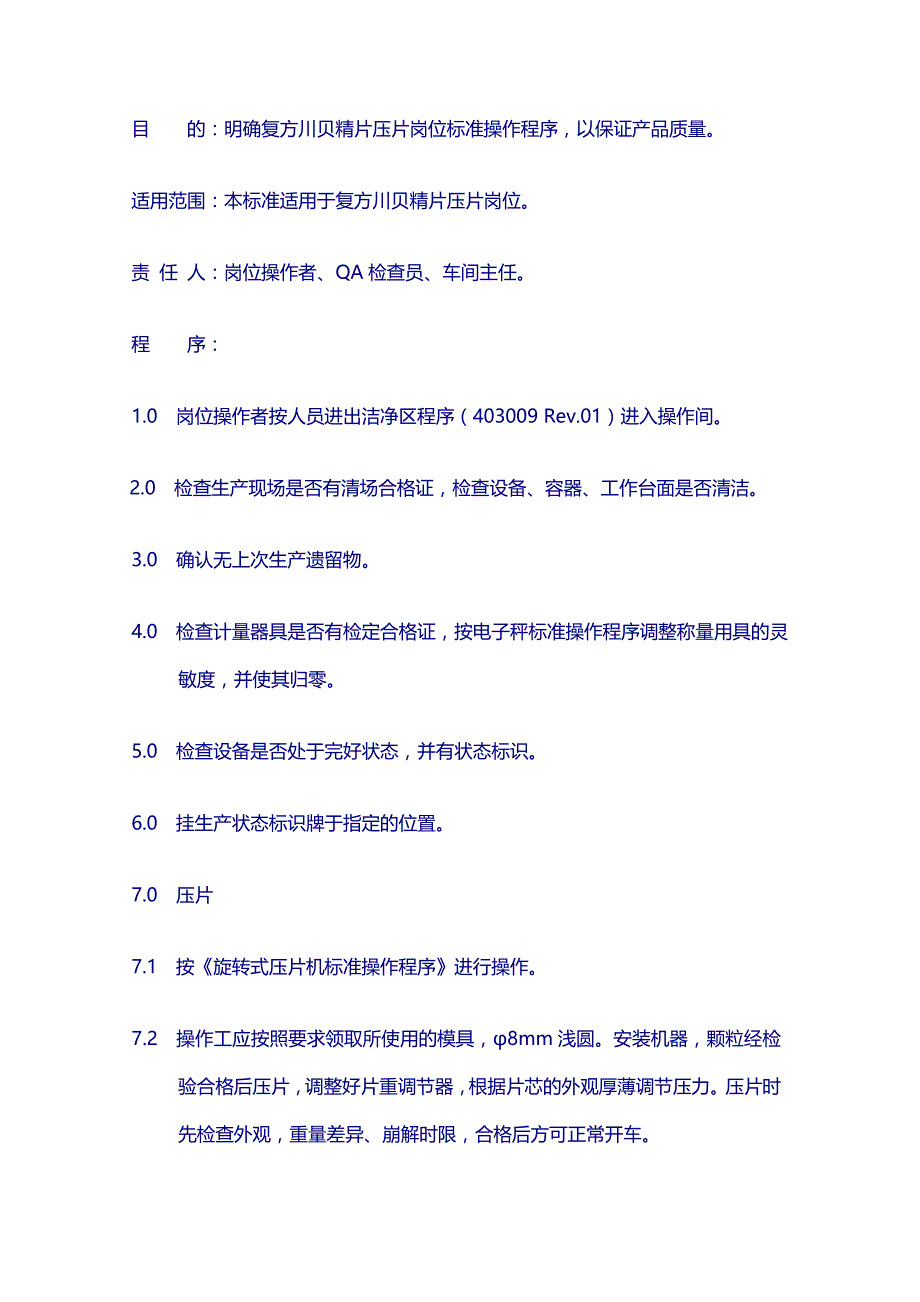 制药厂16压片_第1页