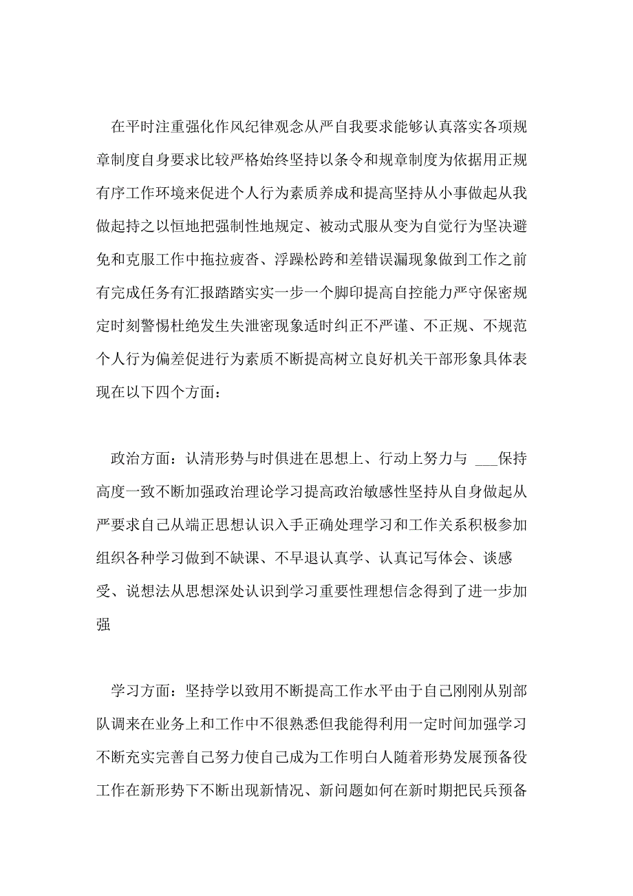 2021义务兵个人半年工作总结范文_第2页