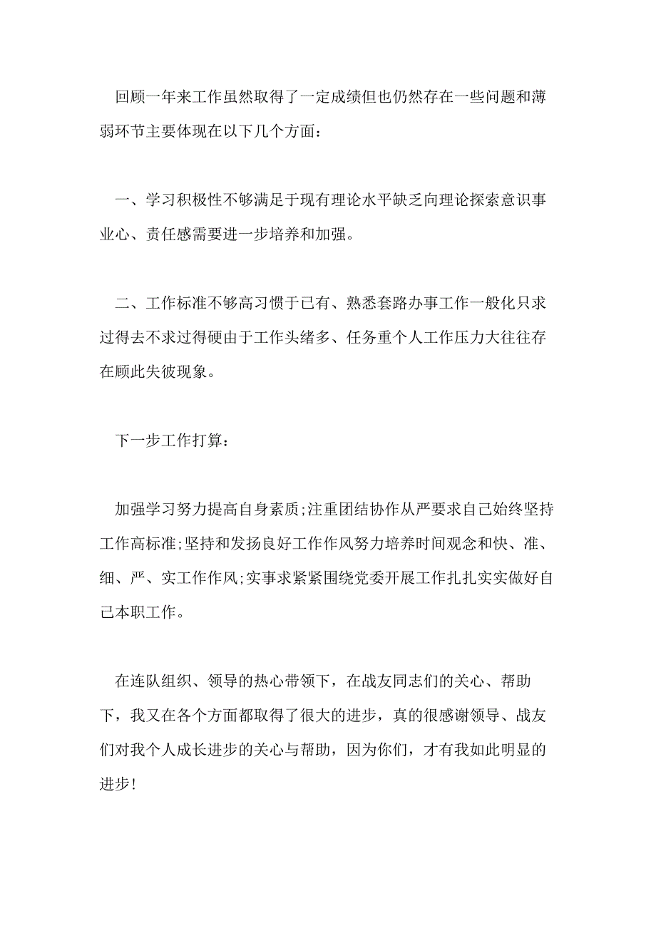 2021义务兵个人半年工作总结范文_第4页