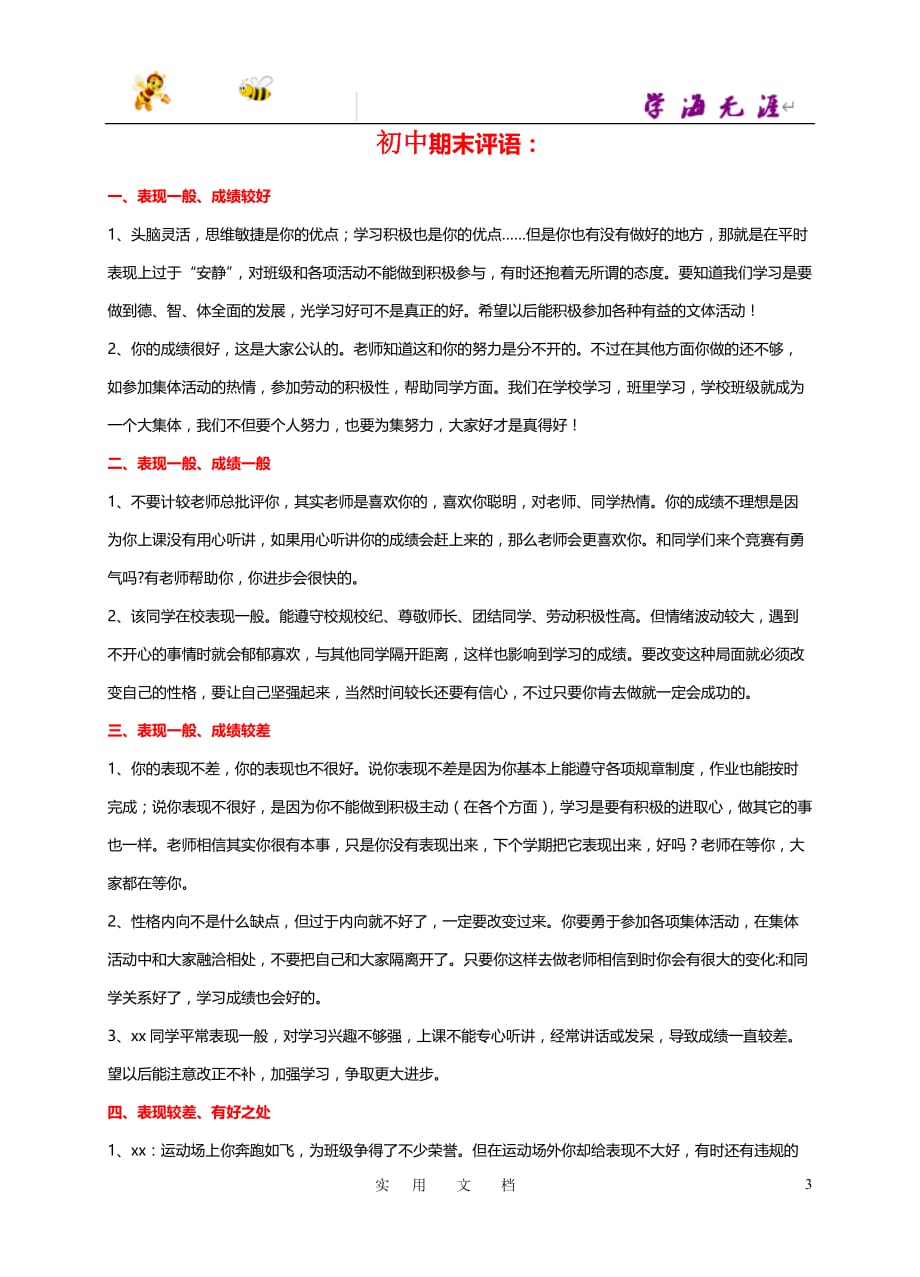 苏科初中数学八下《11.0第11章 反比例函数》教案 (5)_第3页