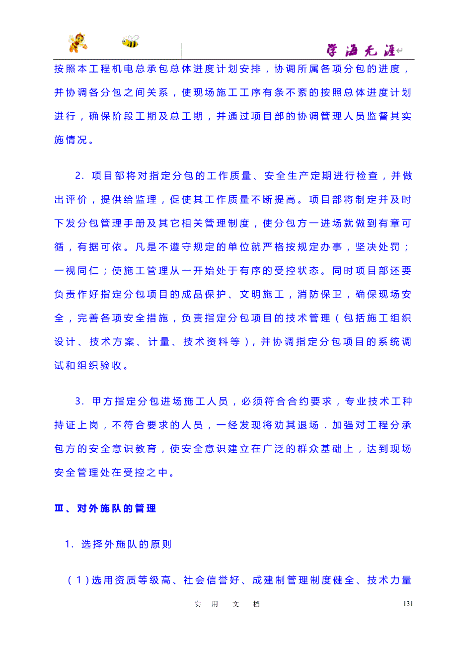 机电设备安装工程施工组织设计：08第八章施工管理协调措施14_第3页