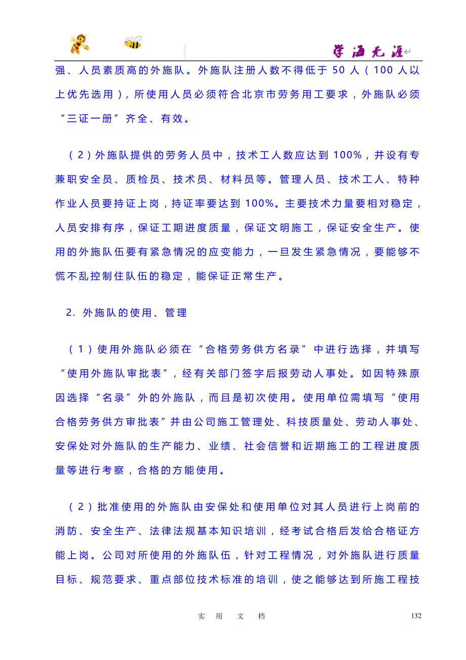 机电设备安装工程施工组织设计：08第八章施工管理协调措施14_第4页