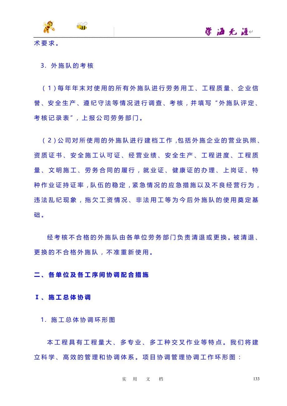 机电设备安装工程施工组织设计：08第八章施工管理协调措施14_第5页