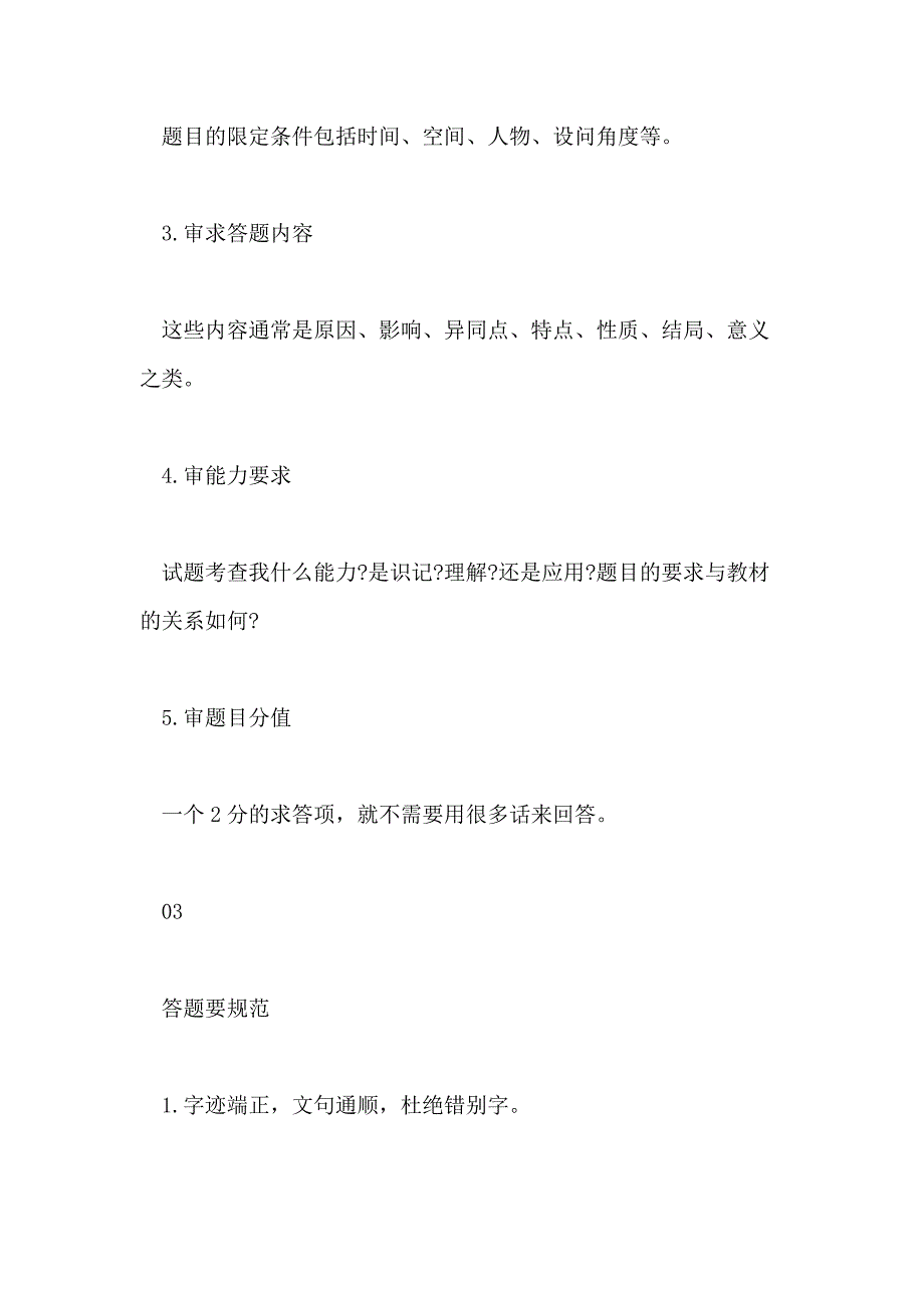 2021高中历史综合题与选择题解题技巧_第3页