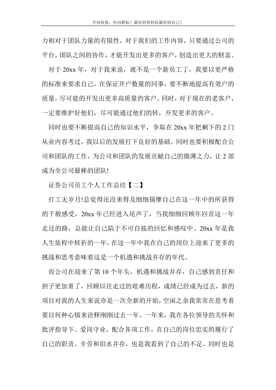 证券公司员工个人工作总结范文_金融类工作总结 （精选可编辑）_第3页