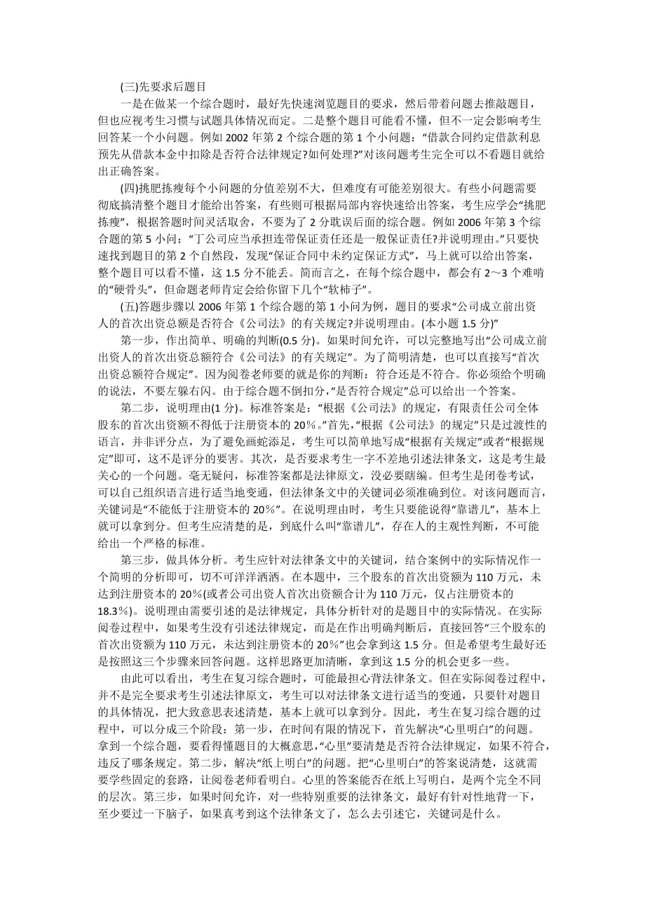 2008年CPA考试《经济法》综合题复习思路_第2页