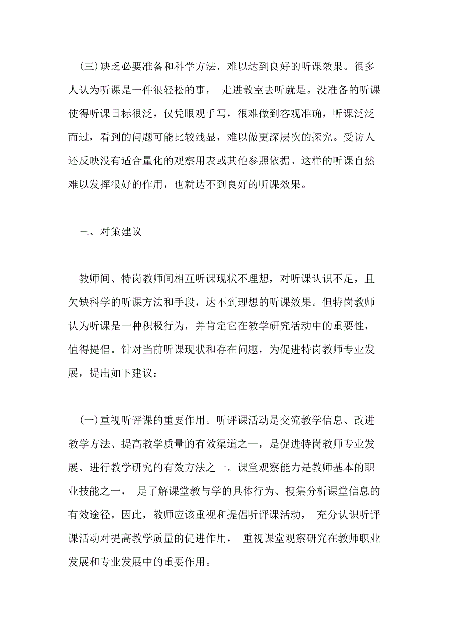 2021教育理论论文特辑范文_第4页